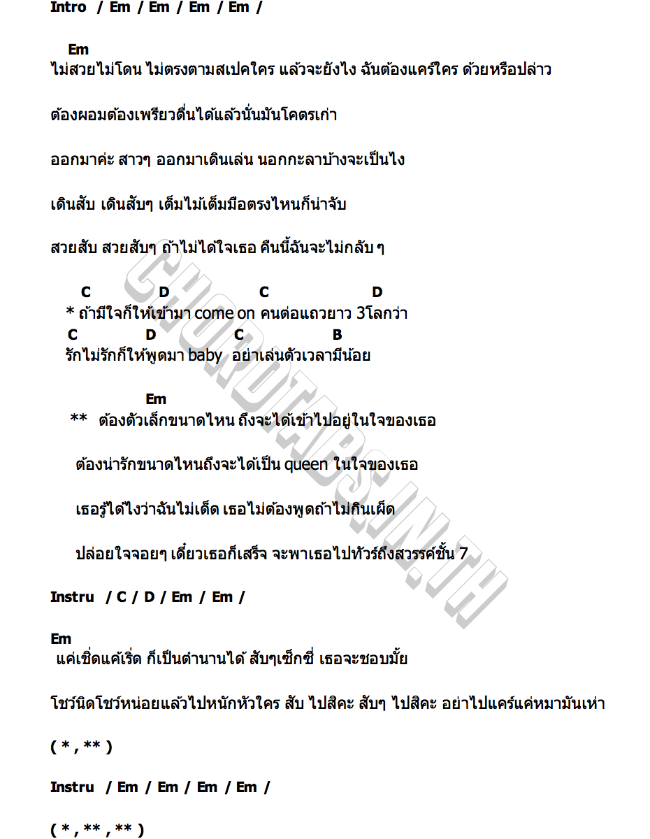 คอร์ด สับ กุญแจซอล