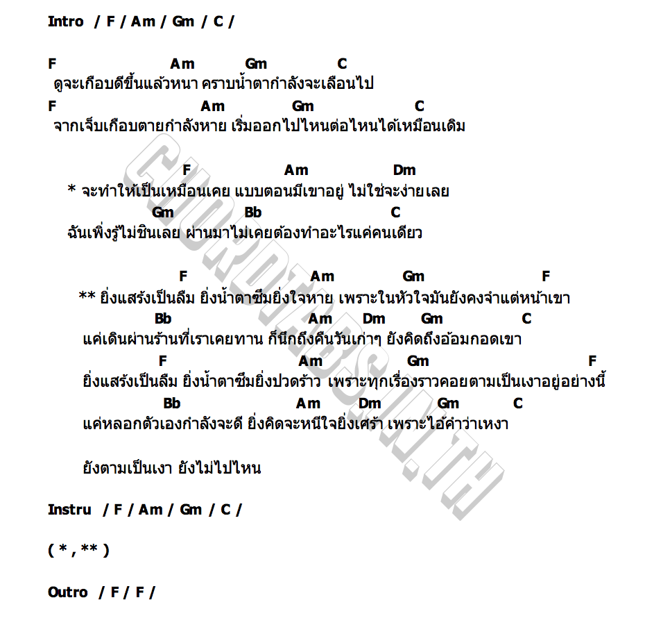 คอร์ด ยังไม่ไปไหน เฟิร์น ทีเอ็มจีเรคคอร์ด