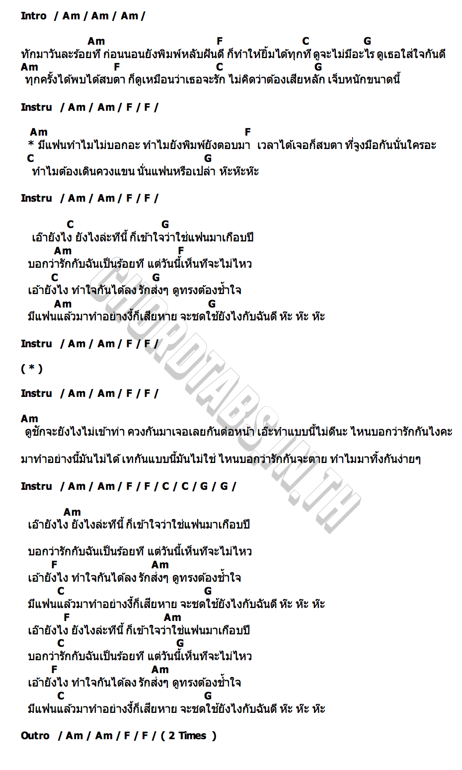 คอร์ด เอ๊า…ยังไง แตงกวา เพชรนคร