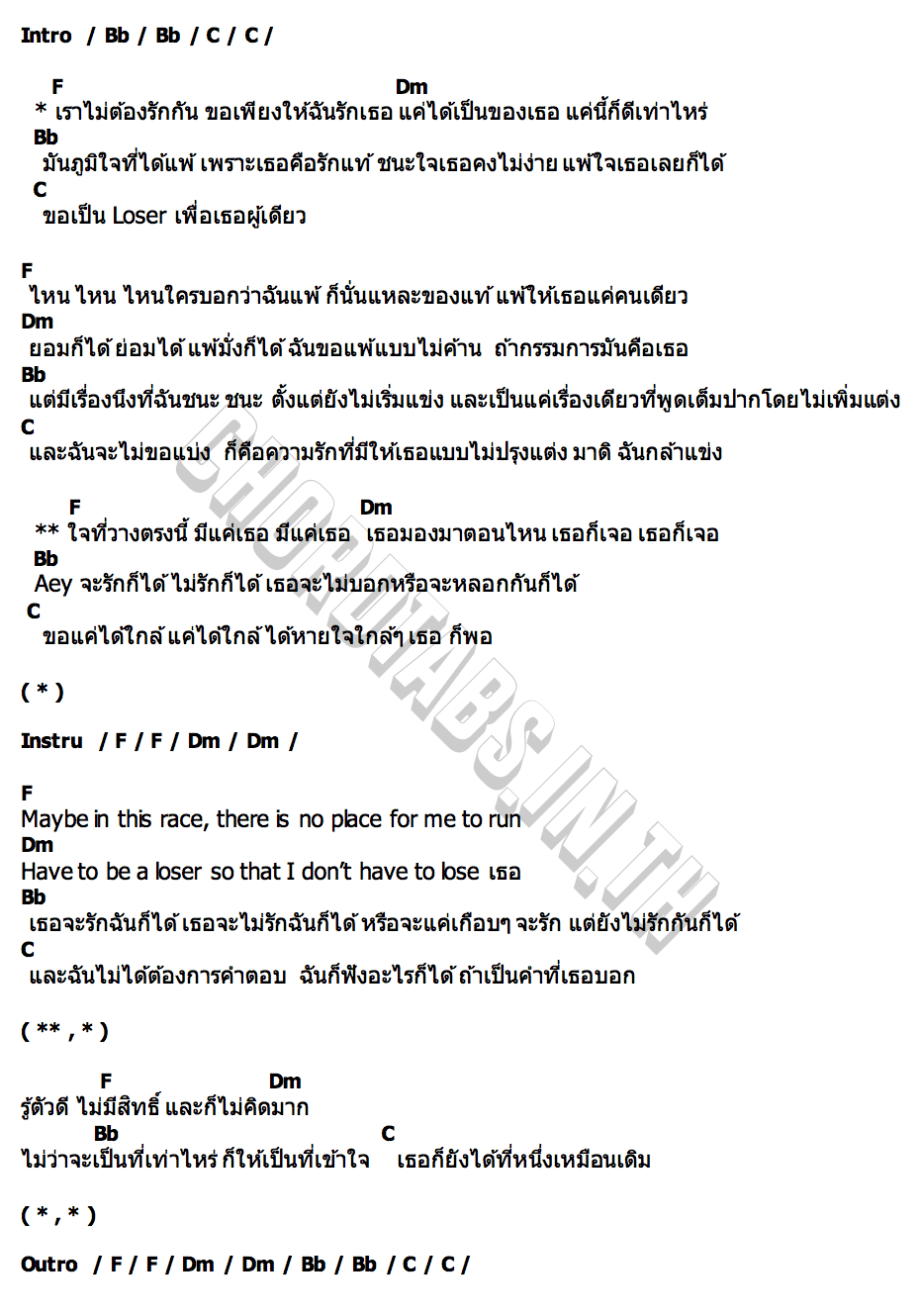 คอร์ด ยอมแค่เธอ (Loser) ATK CAC