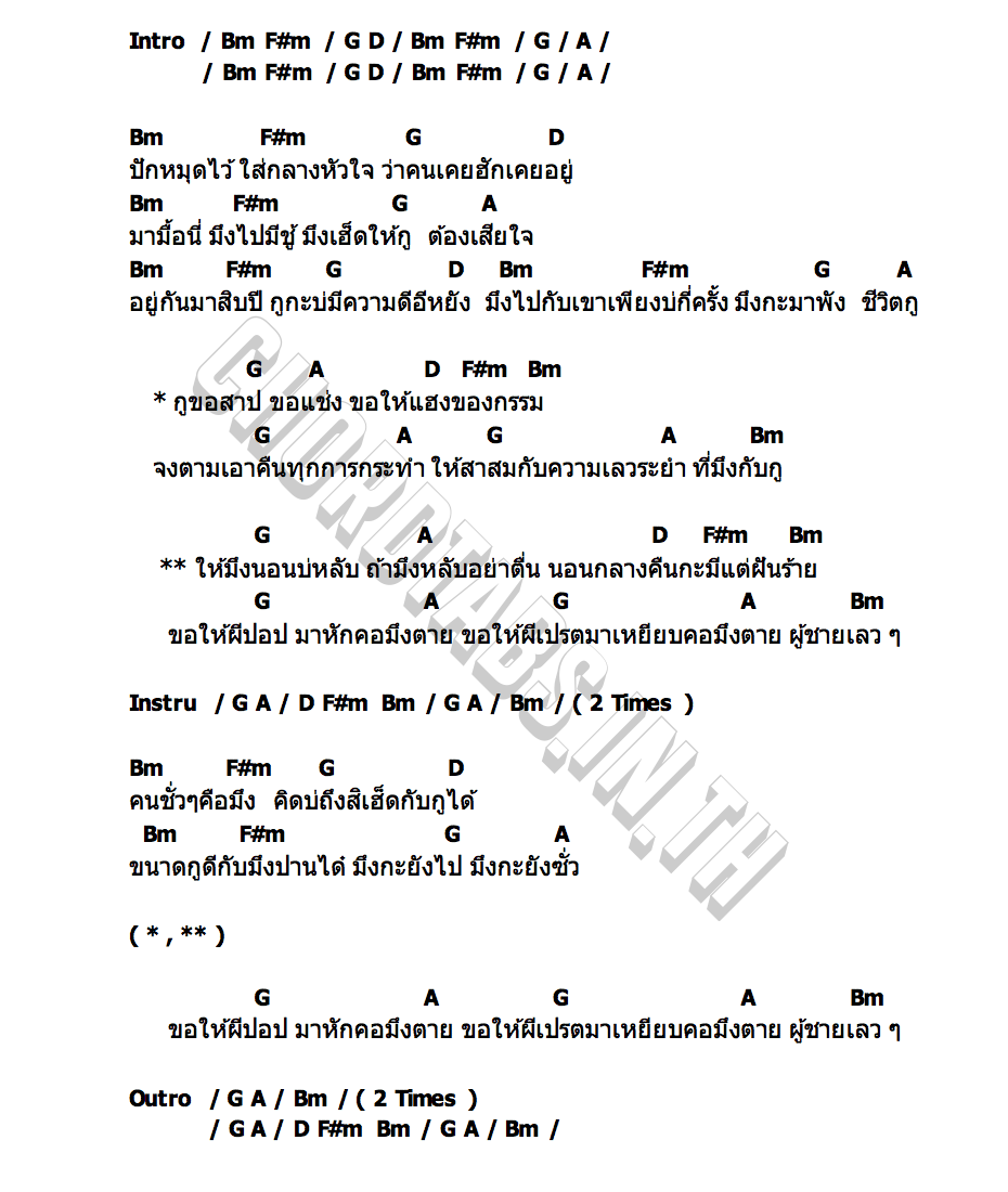 คอร์ด แช่ง ทราย อภิญญา