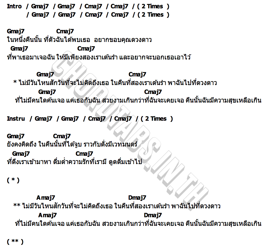 คอร์ด คืนที่สองเราเต้นรำ (1Night) GOODMORNING
