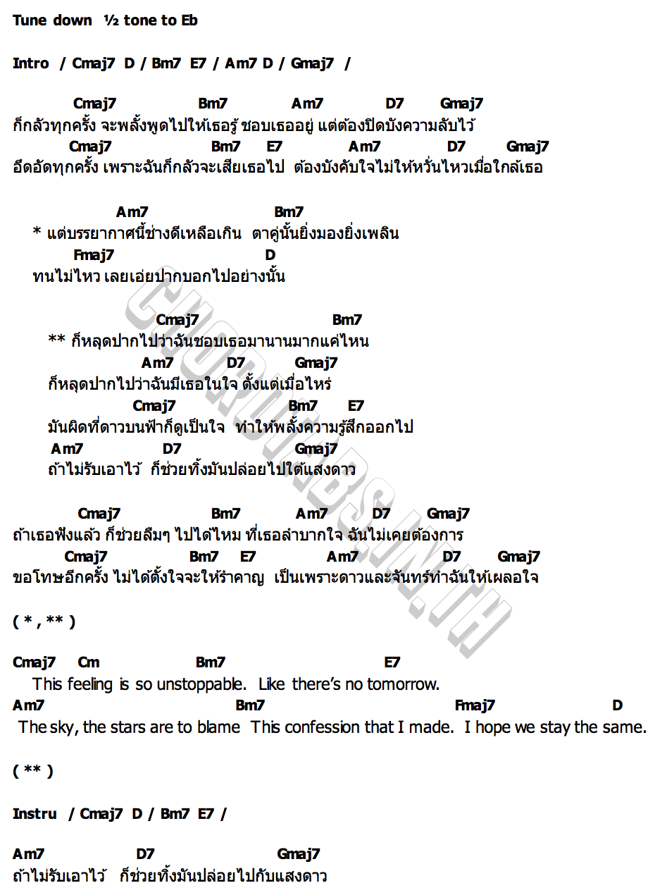 คอร์ด พลั้ง (Confess) DIDIxDADA