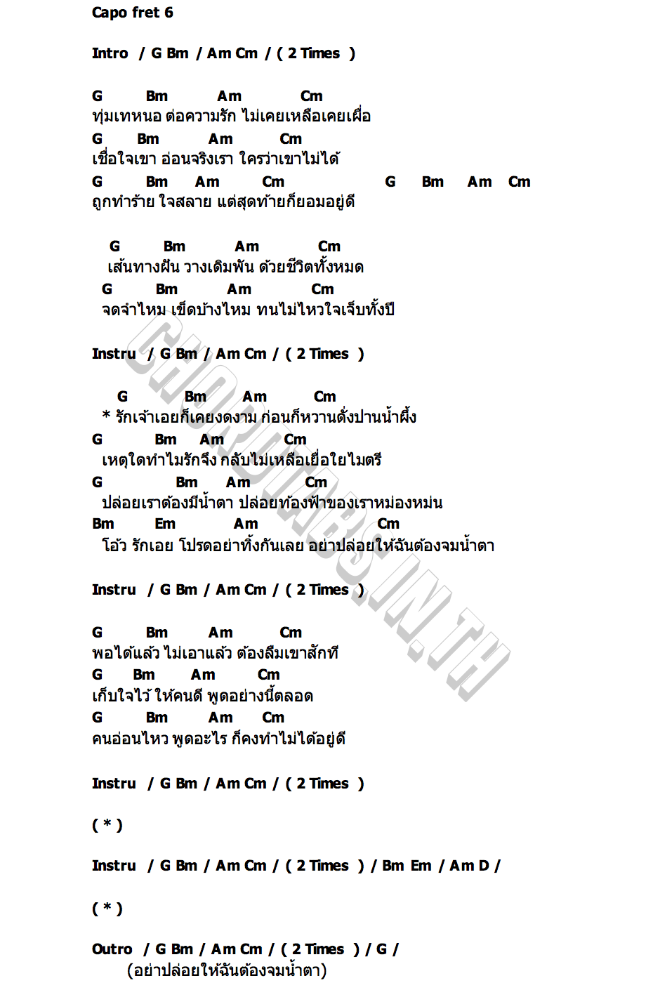 คอร์ด รักเจ้าเอย Youngest Son