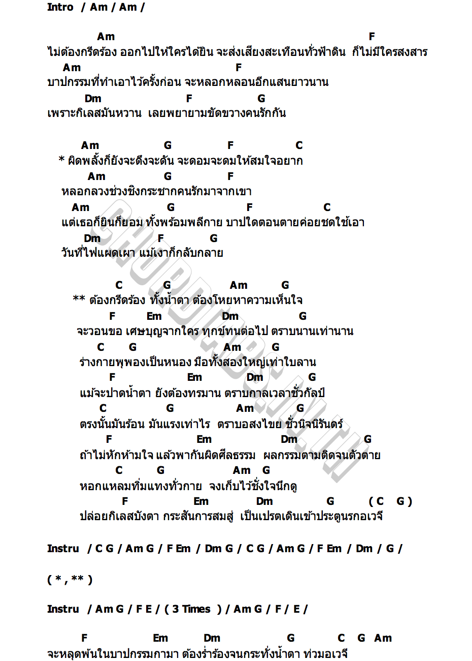 คอร์ด เปรต ลูกเนียง X ไก่ กางเกง