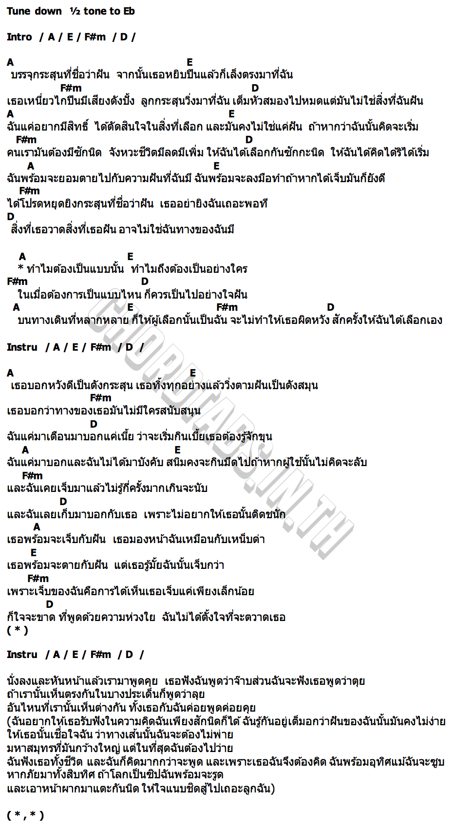 คอร์ด กระสุนความฝัน PMC (ปู่จ๋านลองไมค์)