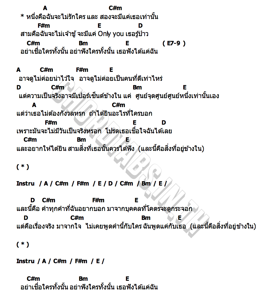 คอร์ด รักแฟน BENT