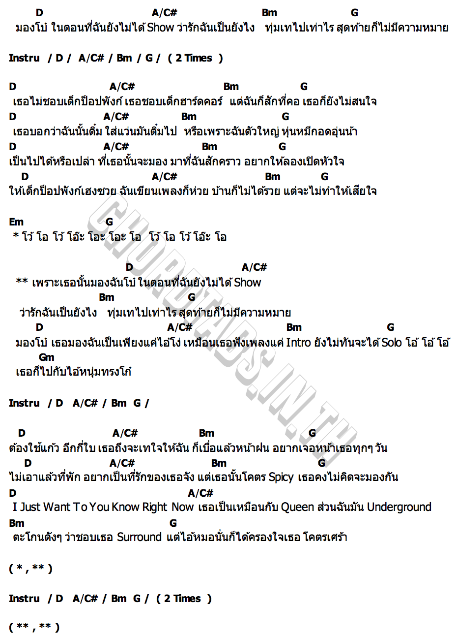 คอร์ด มองโบ๋ (Blind) HUT BOY