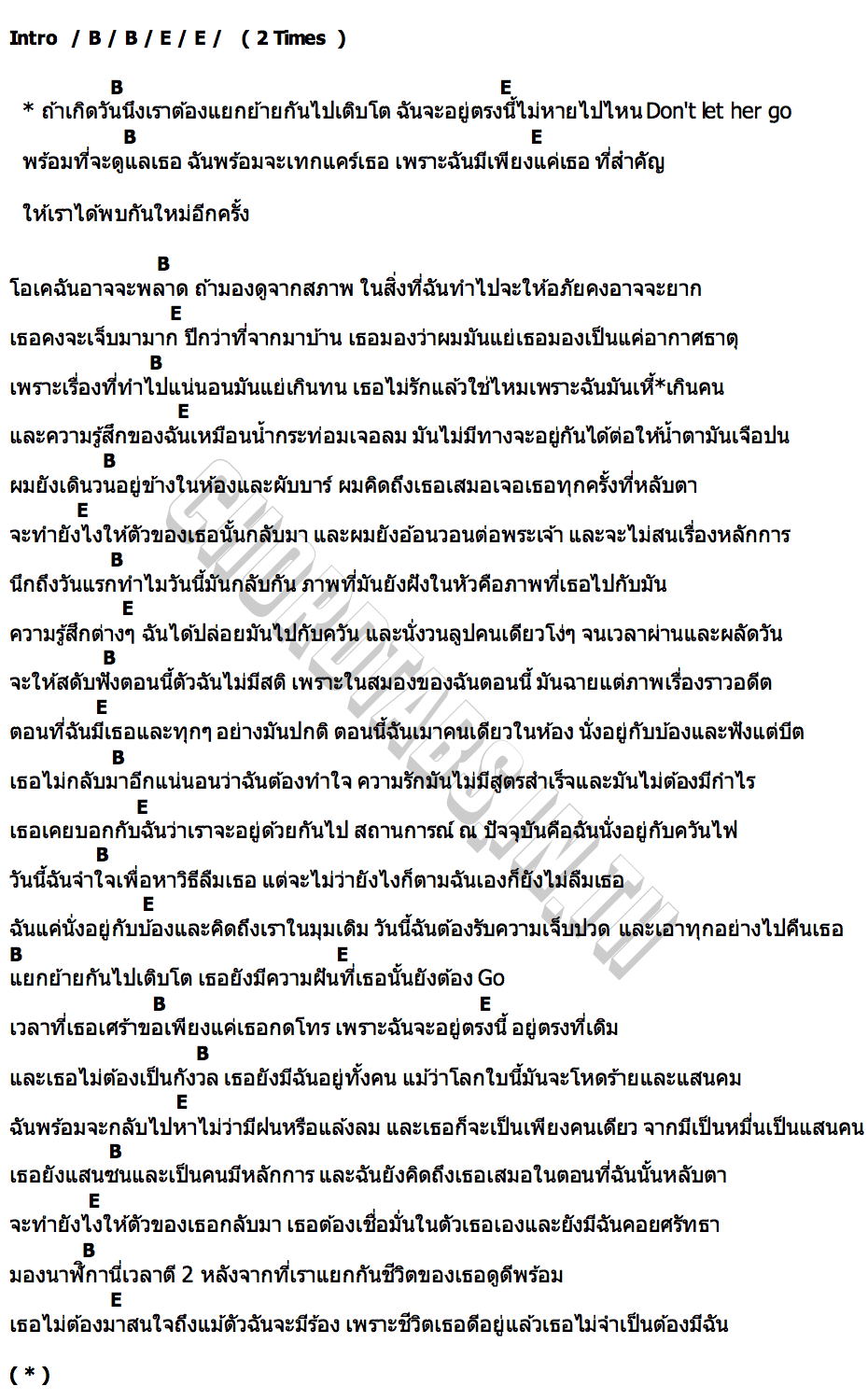 คอร์ด แยกย้ายกันไปเติบโต Changdabigboy