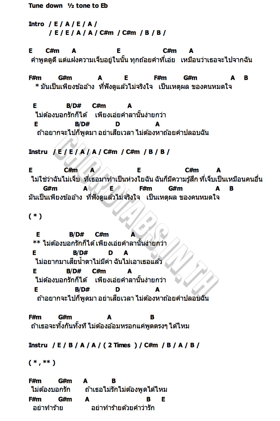 คอร์ด ไม่ต้องบอกรัก THER