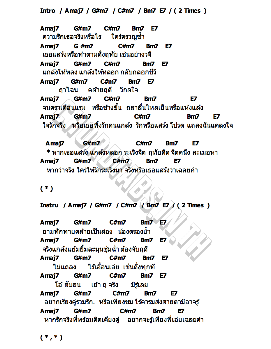 คอร์ด รักฤแกล้ง PAPAGUMP
