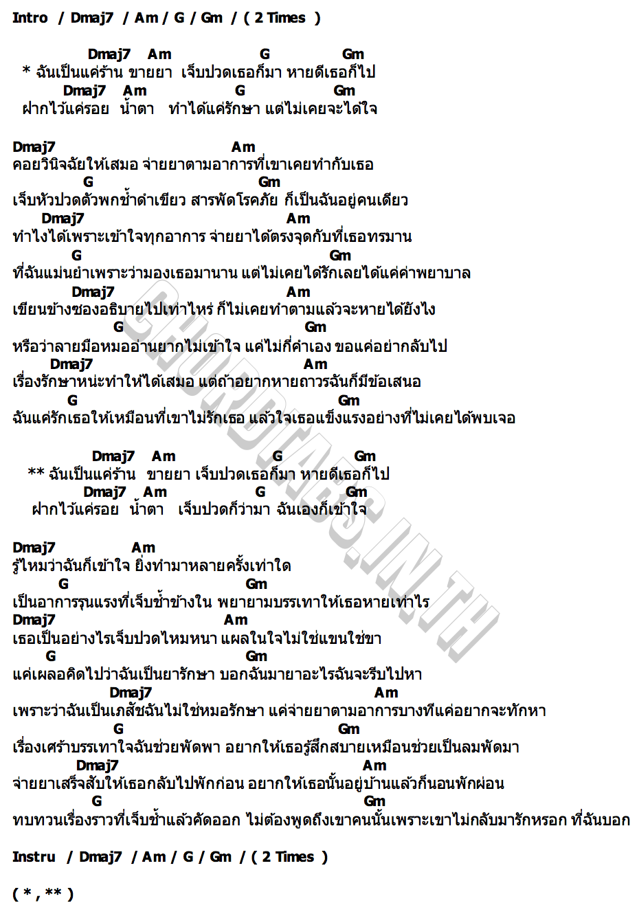 คอร์ด ร้านขายยา(pharmacy) FLATBOY