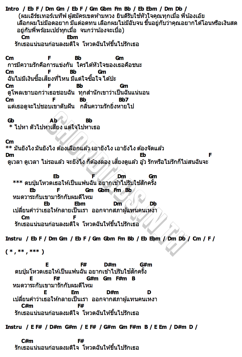 คอร์ด สภาผู้แทนคนเหงา (VOTE ME) Earthernative