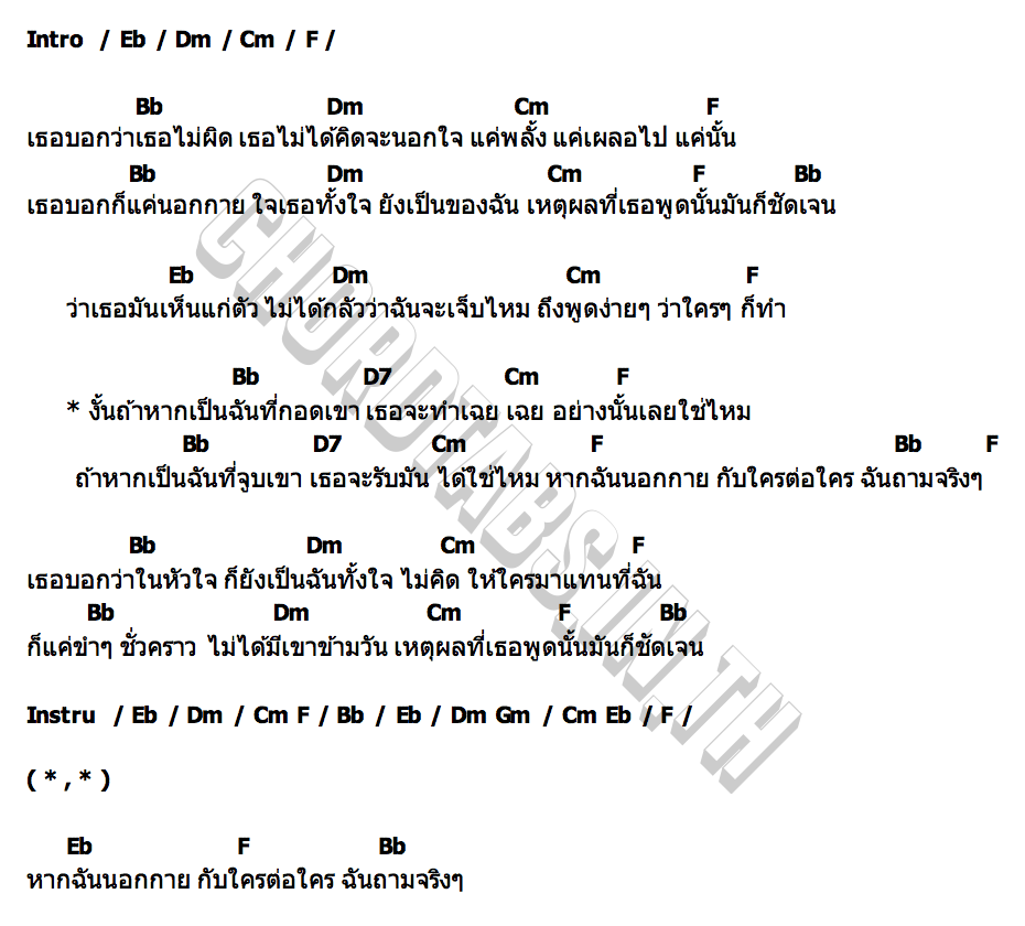 คอร์ด นอกกาย แองจี้ อาริษา