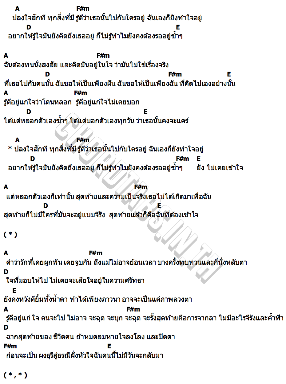 คอร์ด ปลงใจ JOELONG (JL)