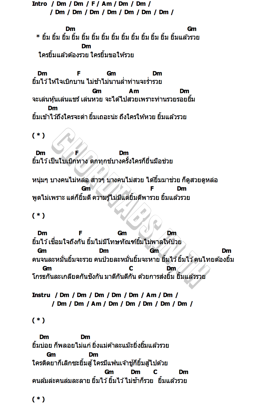 คอร์ด ยิ้มแล้วรวย ลูกทุ่ง 4 ทีน
