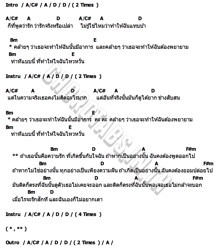 คอร์ด เดา SOBBOY