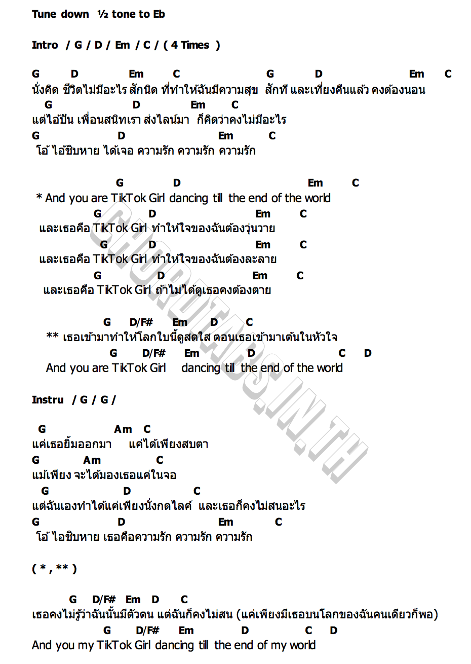 คอร์ด TikTok Girl TONHON