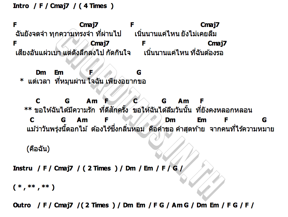 คอร์ด ขอให้ฉันได้มีความรักที่ดีสักครั้ง Yellow Butter Cult