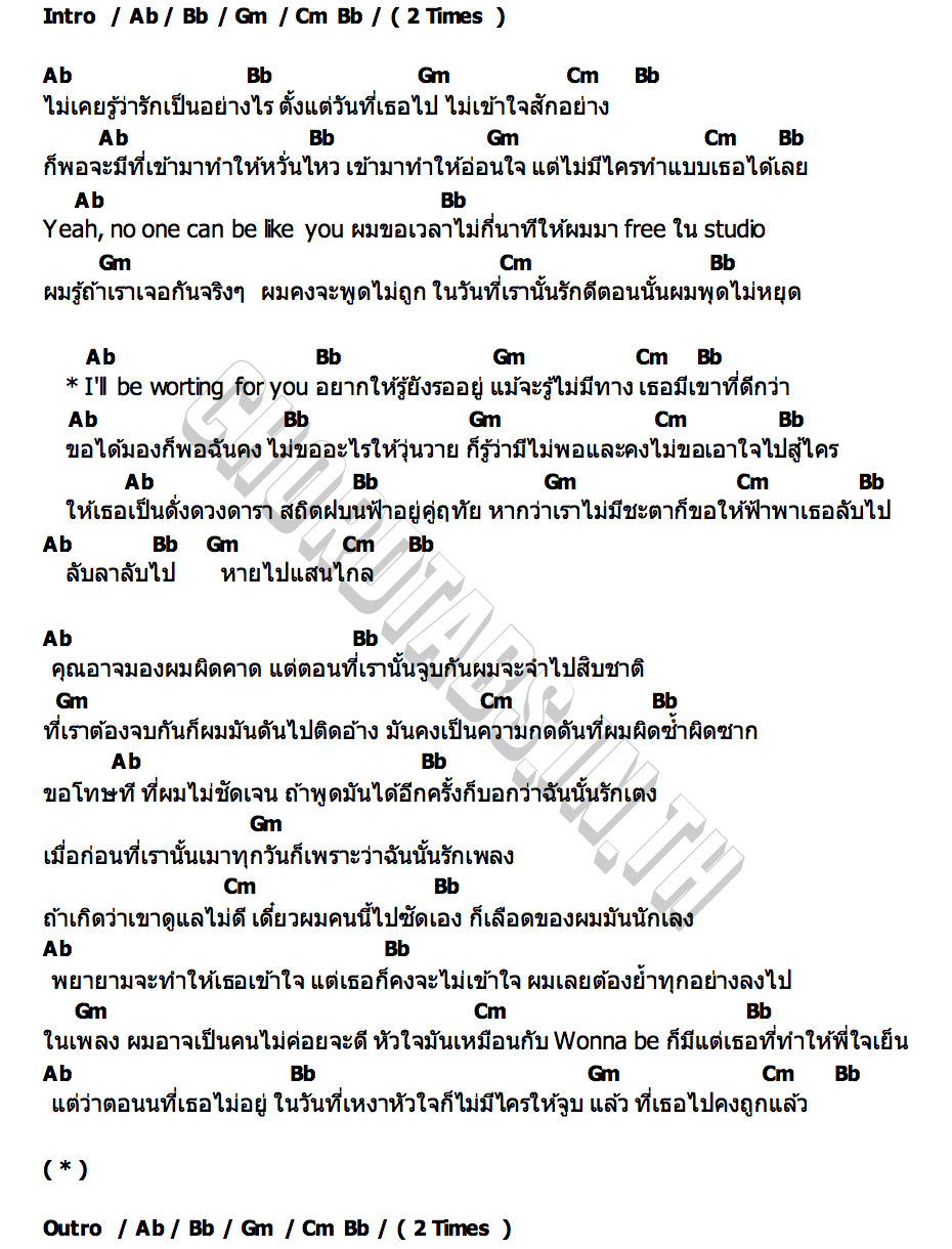 คอร์ด ลับลาลับไป OZEEOOS