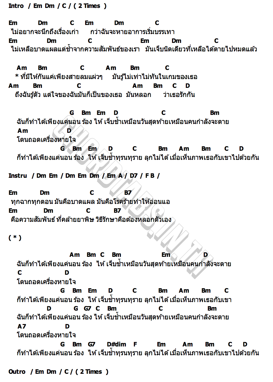 คอร์ด นอนร้องไห้ (cry cry out) MOCHE