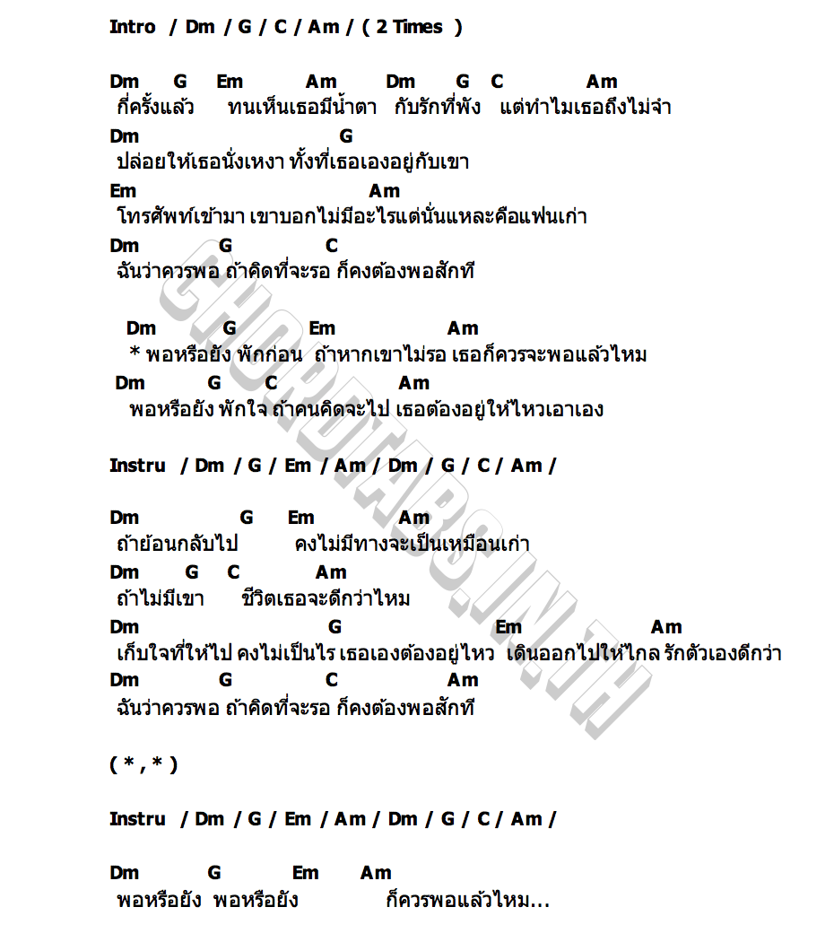 คอร์ด พอหรือยัง Gaikai