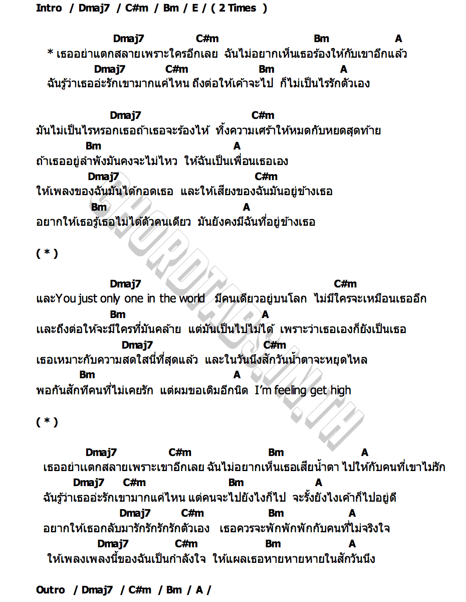 คอร์ด เพราะเธอมีคนเดียวบนโลก NAVABXXM