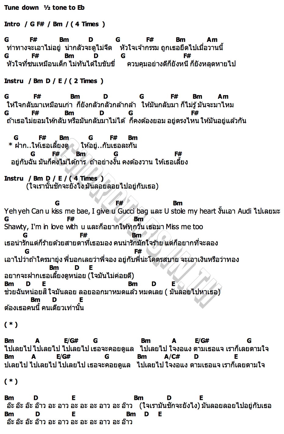 คอร์ด ฝากเลี้ยง WHITE NEWBIES