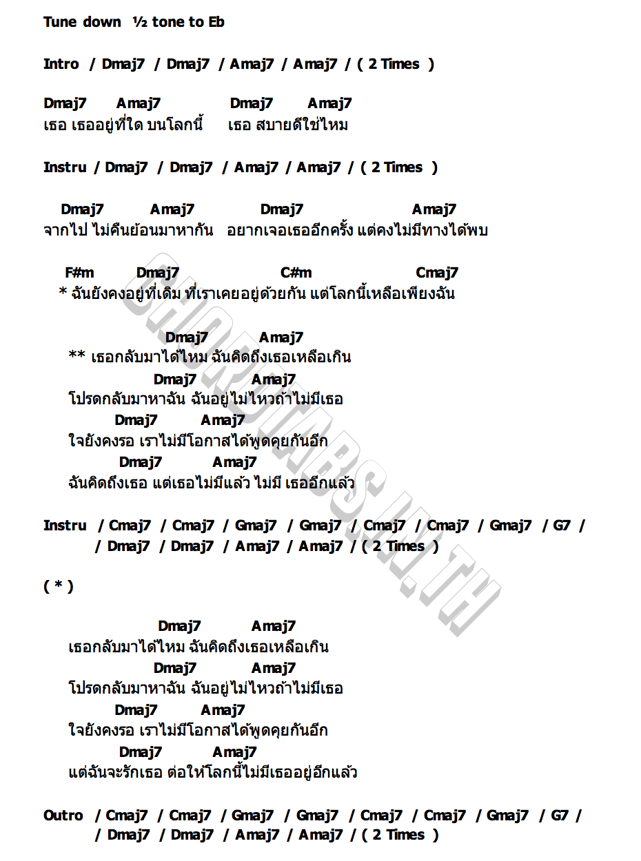 คอร์ด จากไปไม่ย้อนคืน (Pass away) pOd