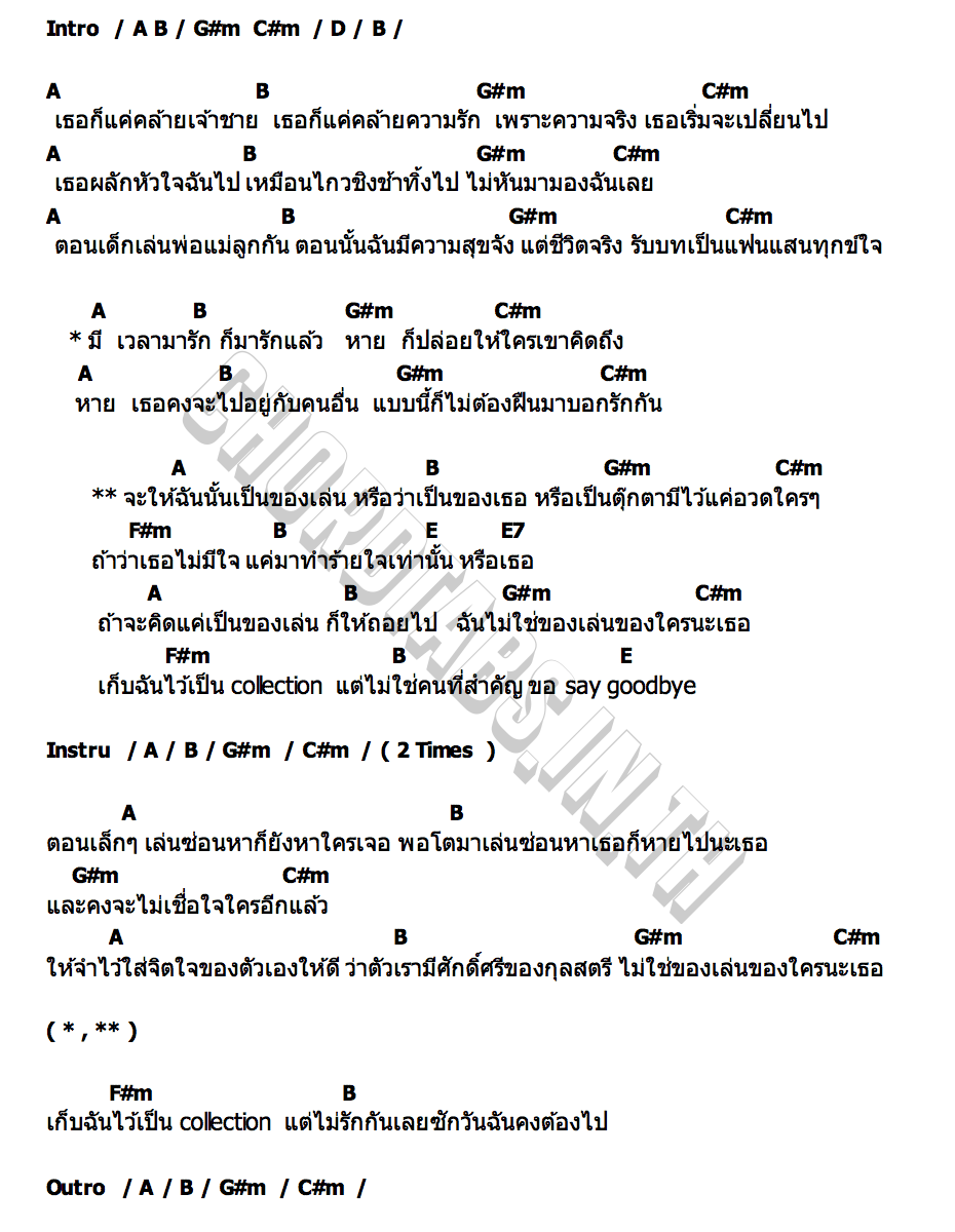 คอร์ด ไม่ใช่ของเล่น eRAA
