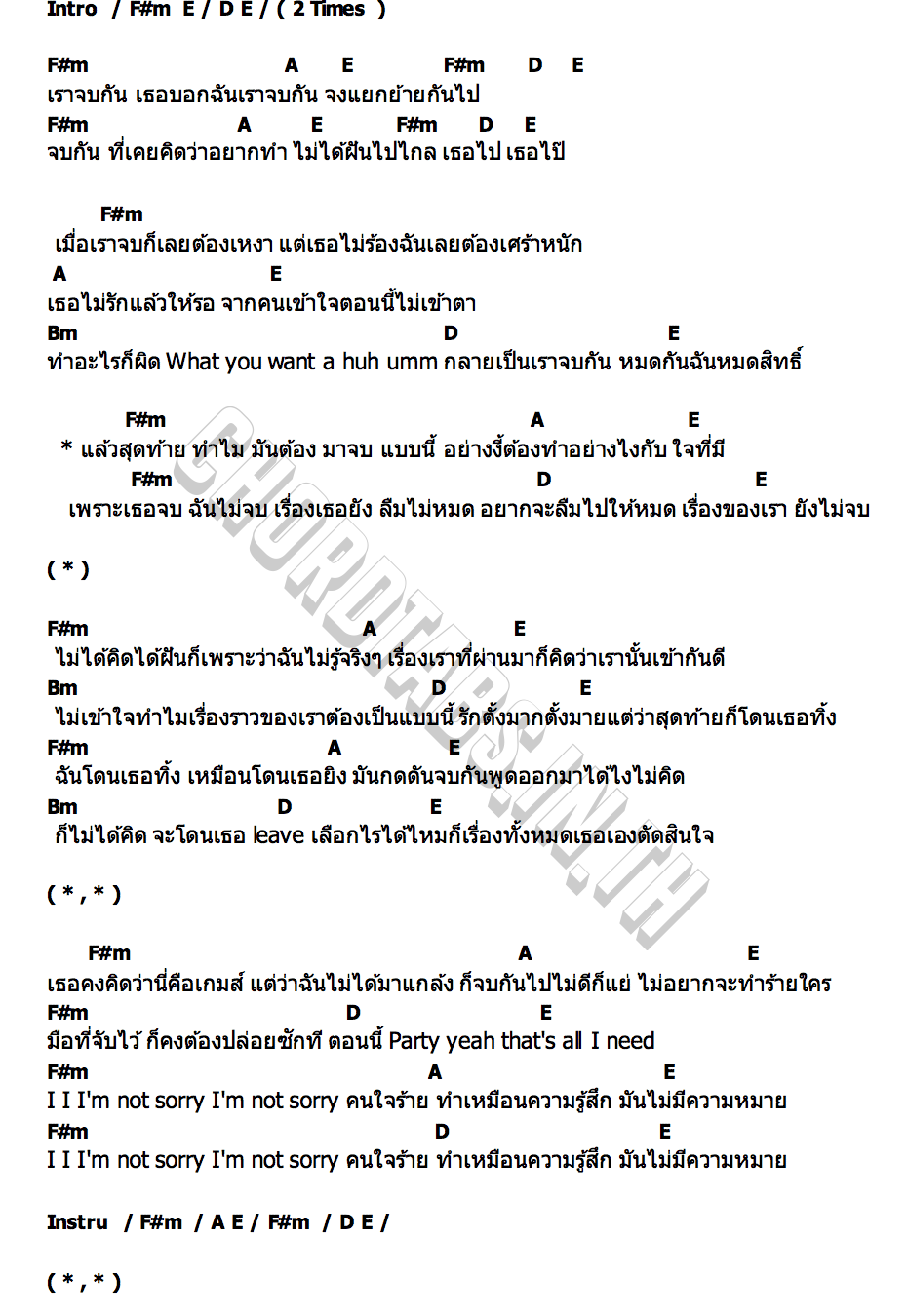 คอร์ด จบเจ๊า NSL