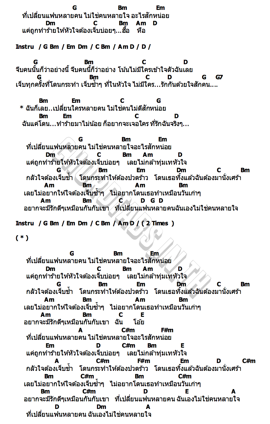 คอร์ด เปลี่ยนแฟนหลายคน ไม่ใช่คนหลายใจ เซียนเอ็กซ์