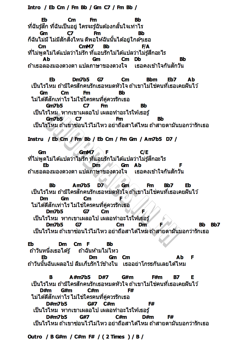 คอร์ด เป็นไรมั้ย (WOULD YOU MIND) ต้าห์อู๋ พิทยา x มีนตรา อินทิรา