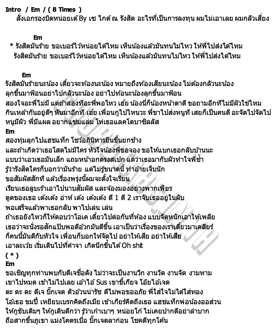 คอร์ด รังสิตมันร้าย ธนดล คลกันเอง กฤษดี หมีเรืองแสง ทัตพงศ์ คงกระพัน