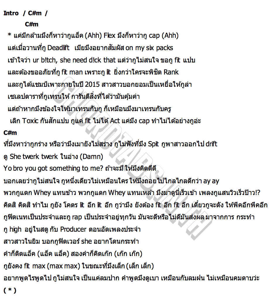คอร์ด แค่มีกล้ามก็หาว่าแอ็ค Lil Bigboat