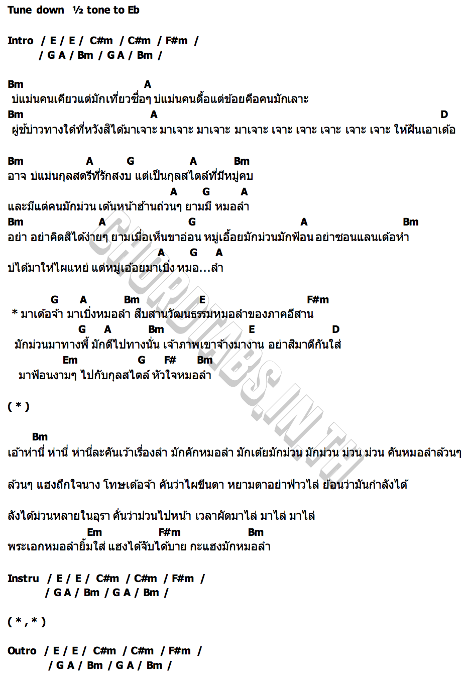 คอร์ด กุลสไตล์หัวใจหมอลำ อ๋อมแอ๋ม เพชรบ้านแพง