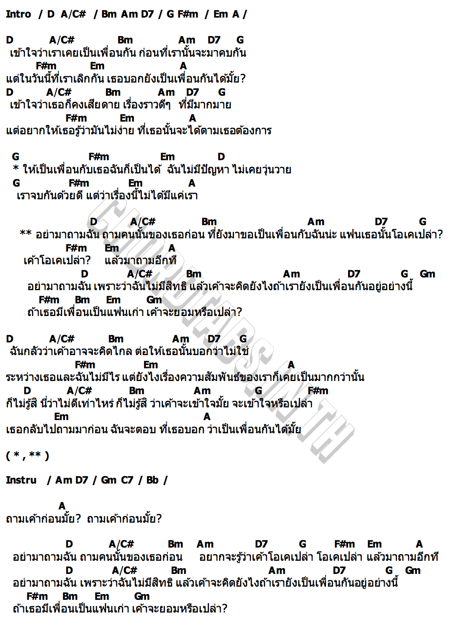 คอร์ด ถ้าเธอมีเพื่อนเป็นแฟนเก่า JustmineNika