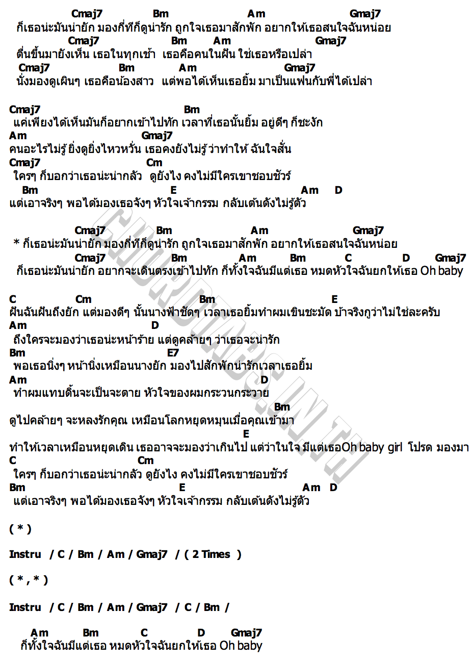 คอร์ด น่ายัก (So Cute) Headshot