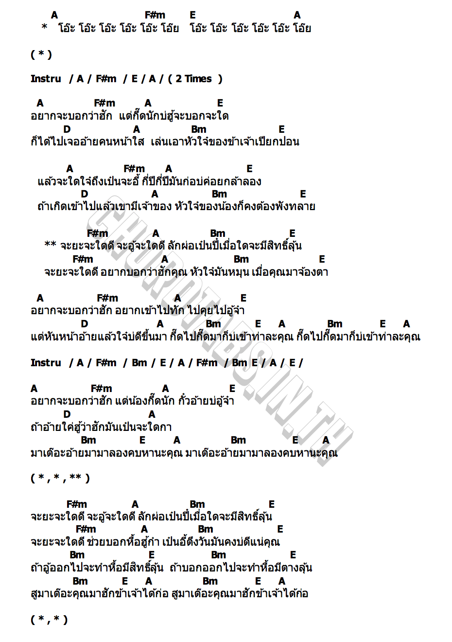 คอร์ด ยะจะใดดี เดอะ เพอะ