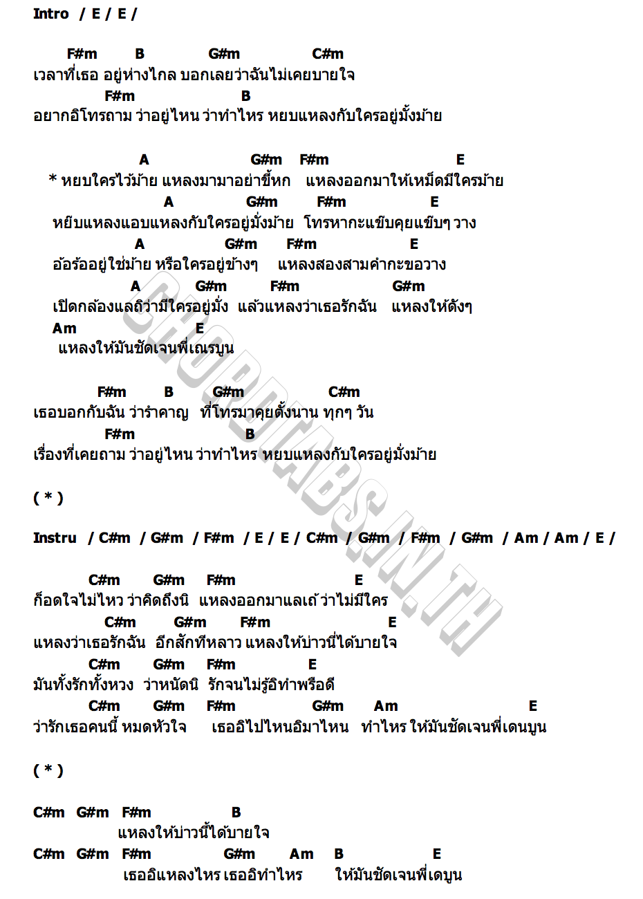 คอร์ด หย๊บใครไว้ม้าย สาโรจน์ หอมเกตุ