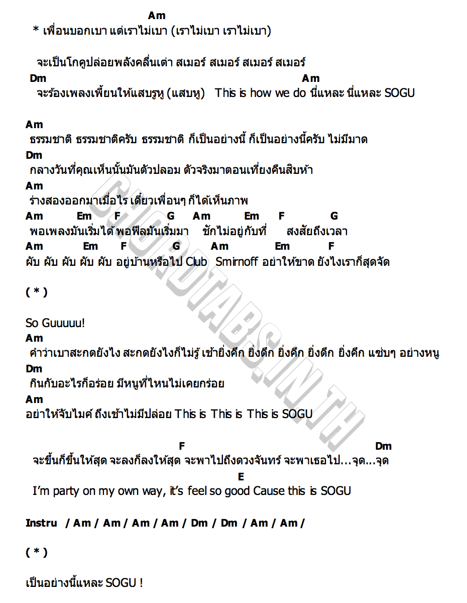 คอร์ด SOGU GAVIN D  PINGPONG  TICHA