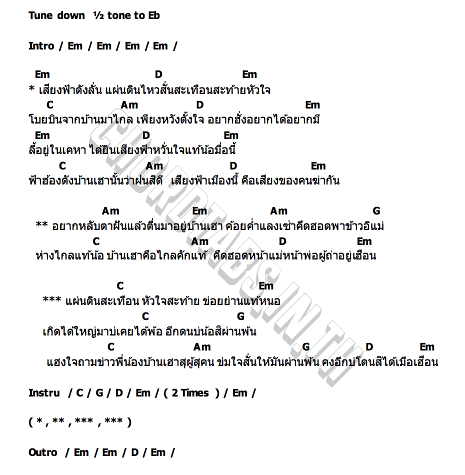 คอร์ด ต่างฟ้า อิสราเอล ดุ่ย เชียงรัมย์ โปรเจ็คพิเศษ