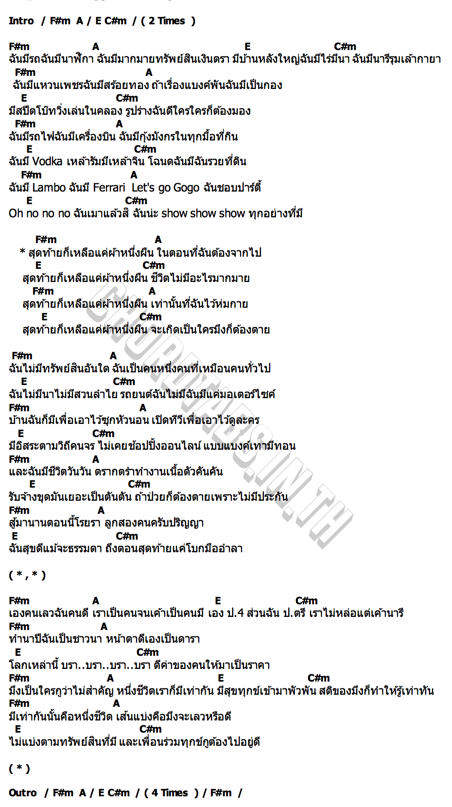 คอร์ด ผืนสุดท้าย PMC (ปู่จ๋านลองไมค์)