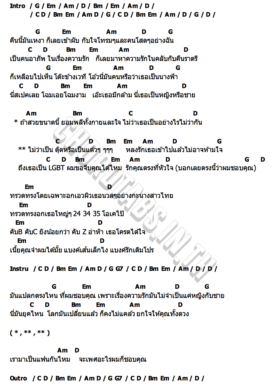 คอร์ด รักกะเธอ แบงค์ เส้นเล็ก