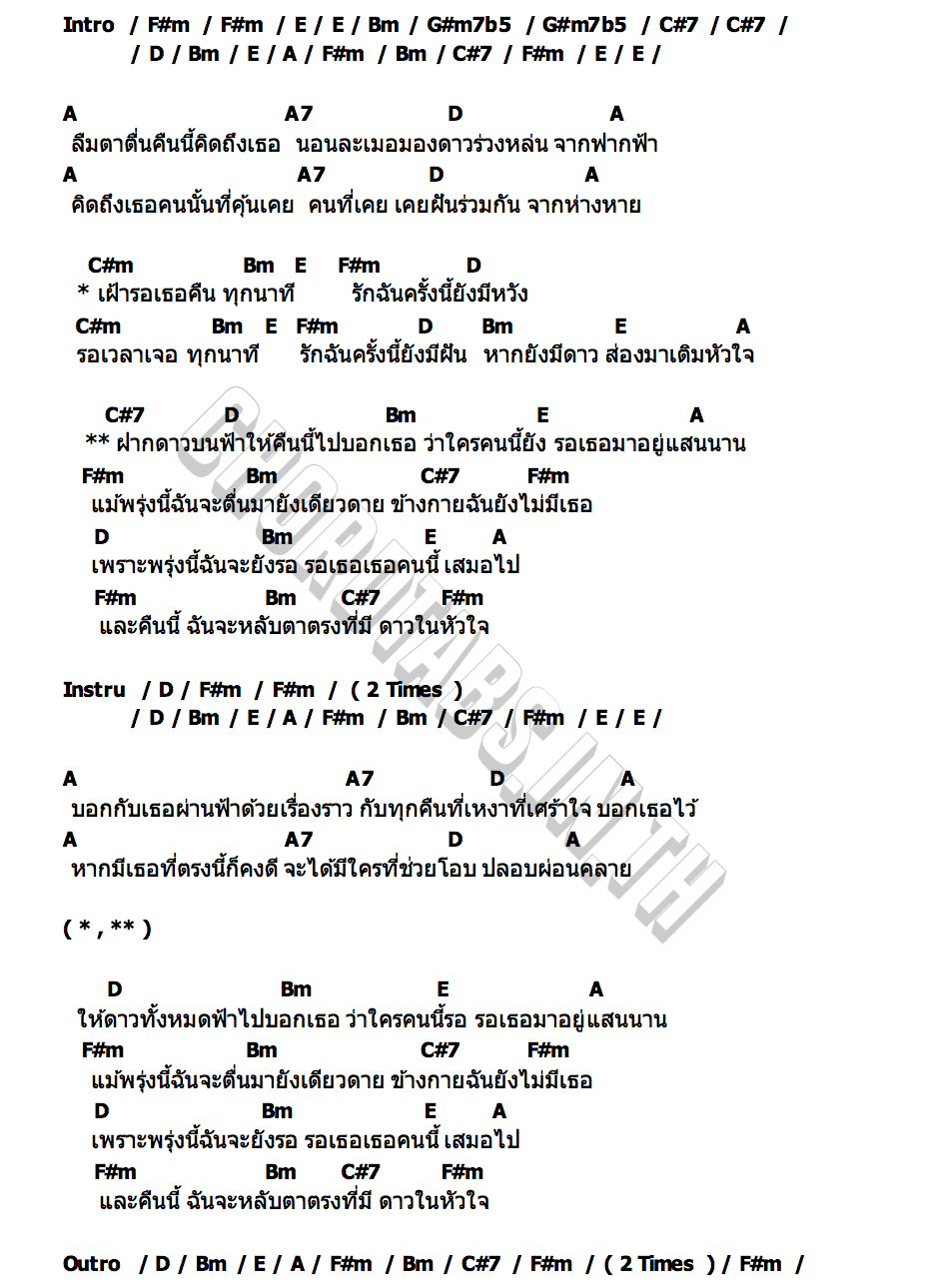 คอร์ด ฝากดาว KAZUKAGE SAKAYURI