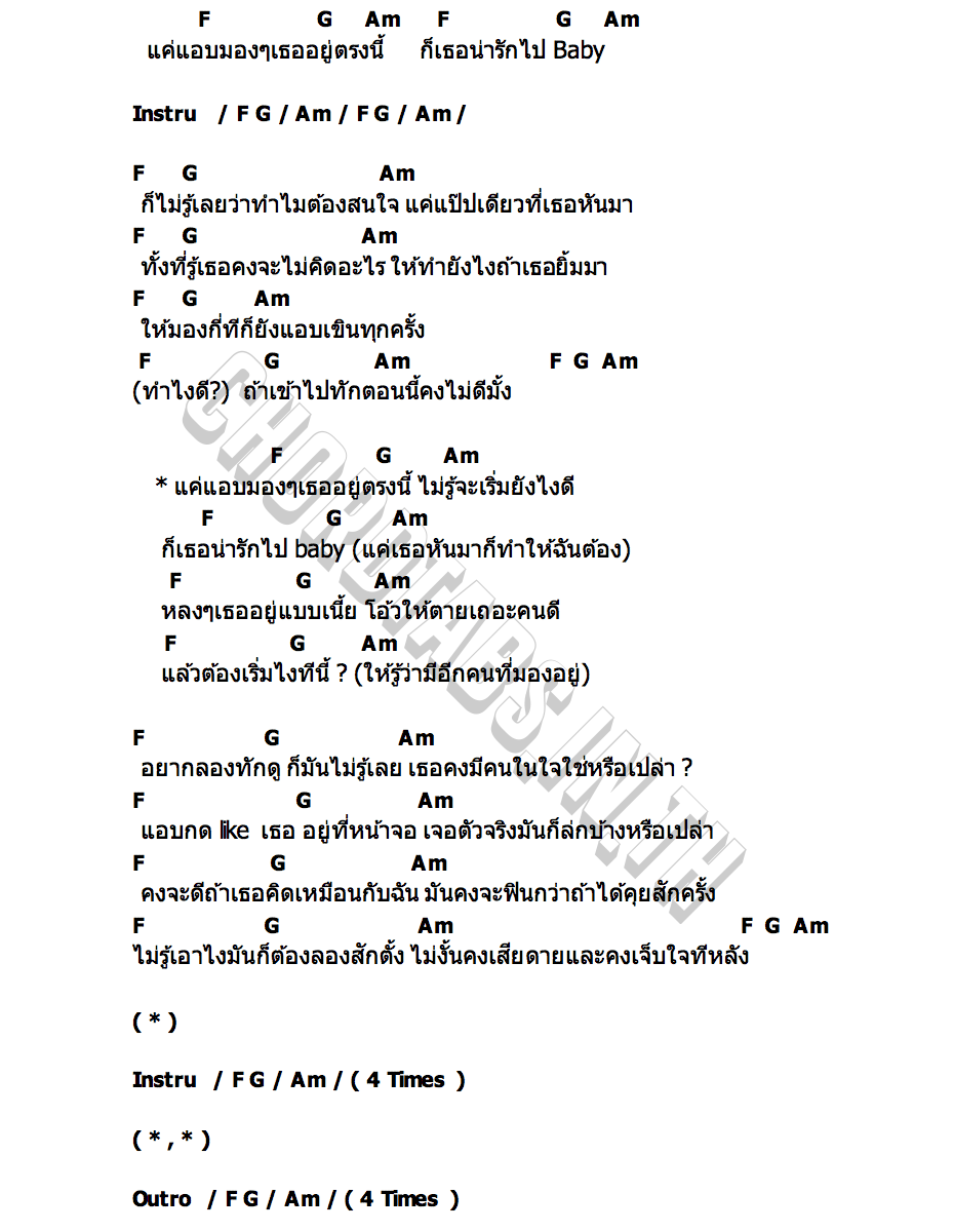 คอร์ด เริ่มไง (When) Leave Rules