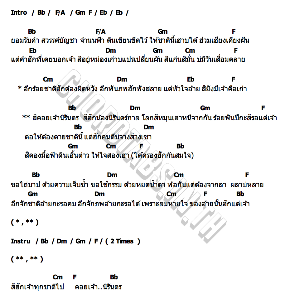คอร์ด ฮักนิรันดร์กาล ก๊อต จิรพัฒน์