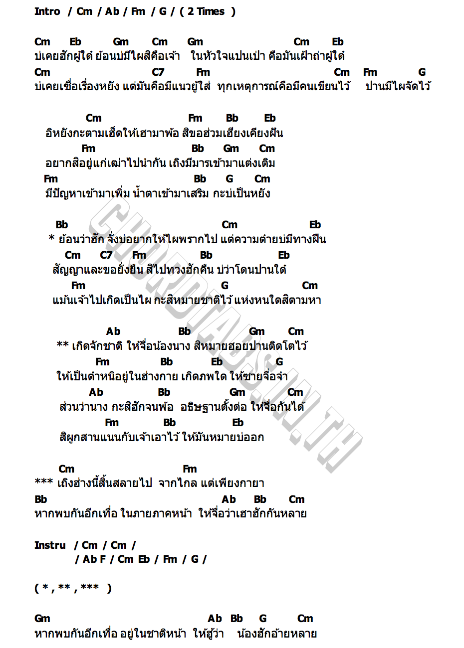 คอร์ด หมายชาติ MAY UNA