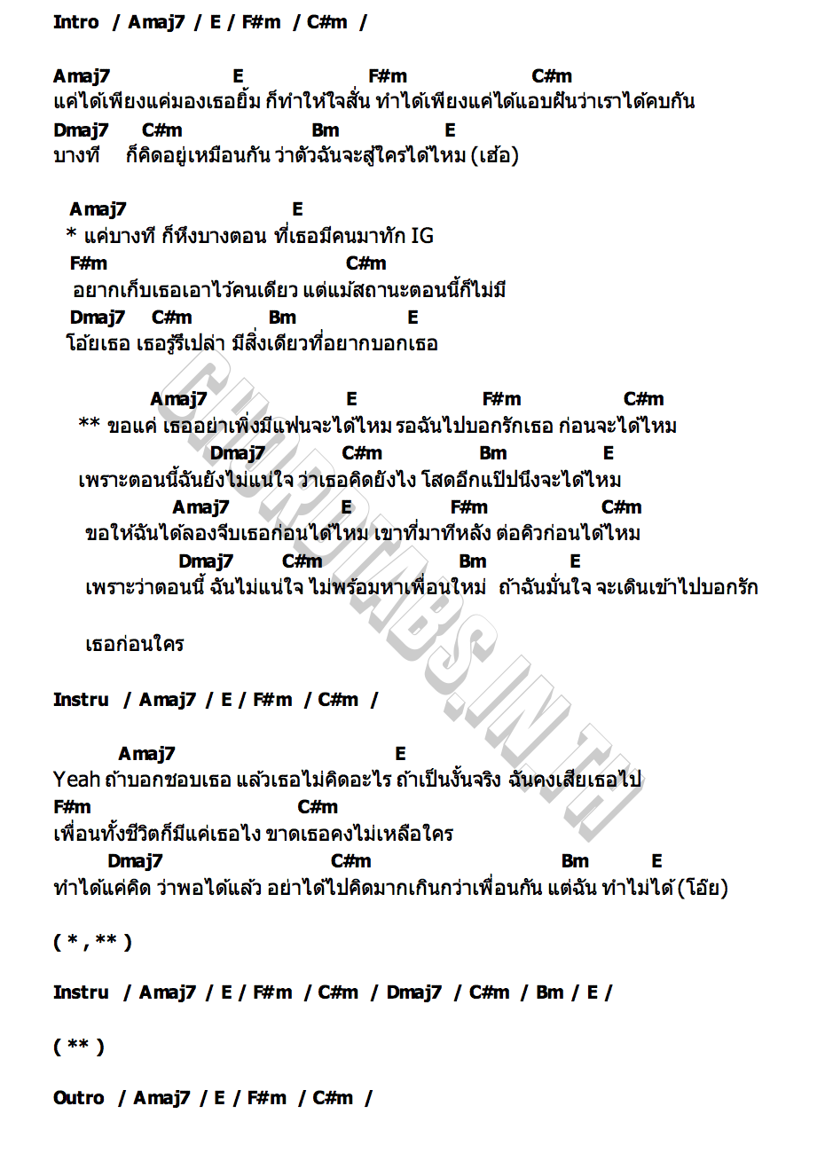 คอร์ด อย่าพึ่งมีแฟนนะ No Man On Earth