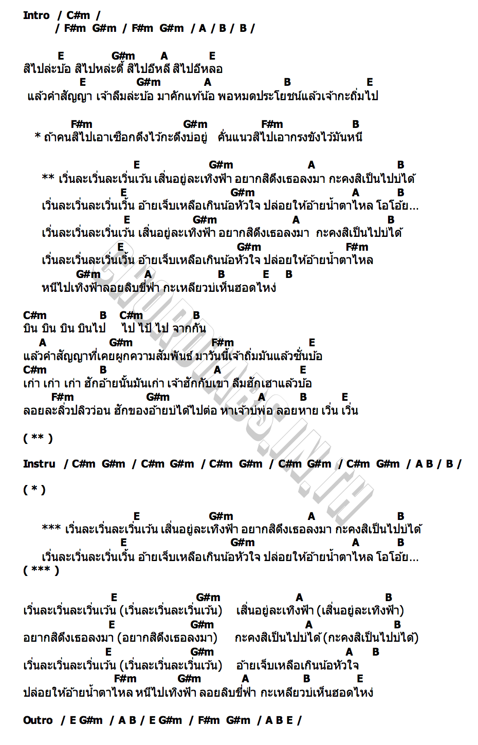 คอร์ด เวิ่น เวิ่น ซุมซอยตัน